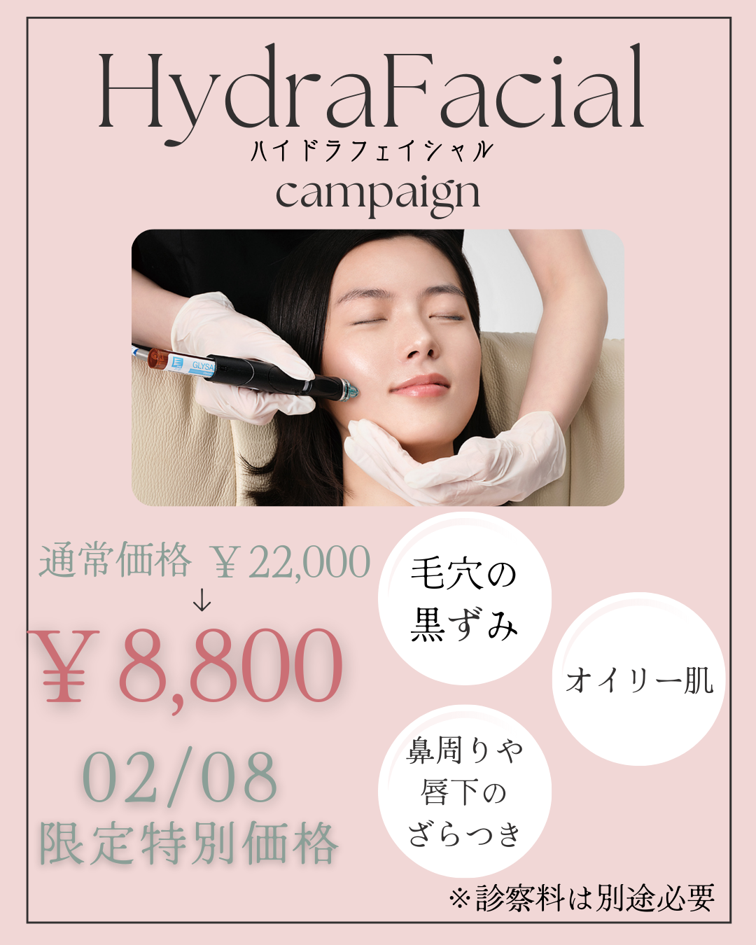 ハイドラフェイシャル