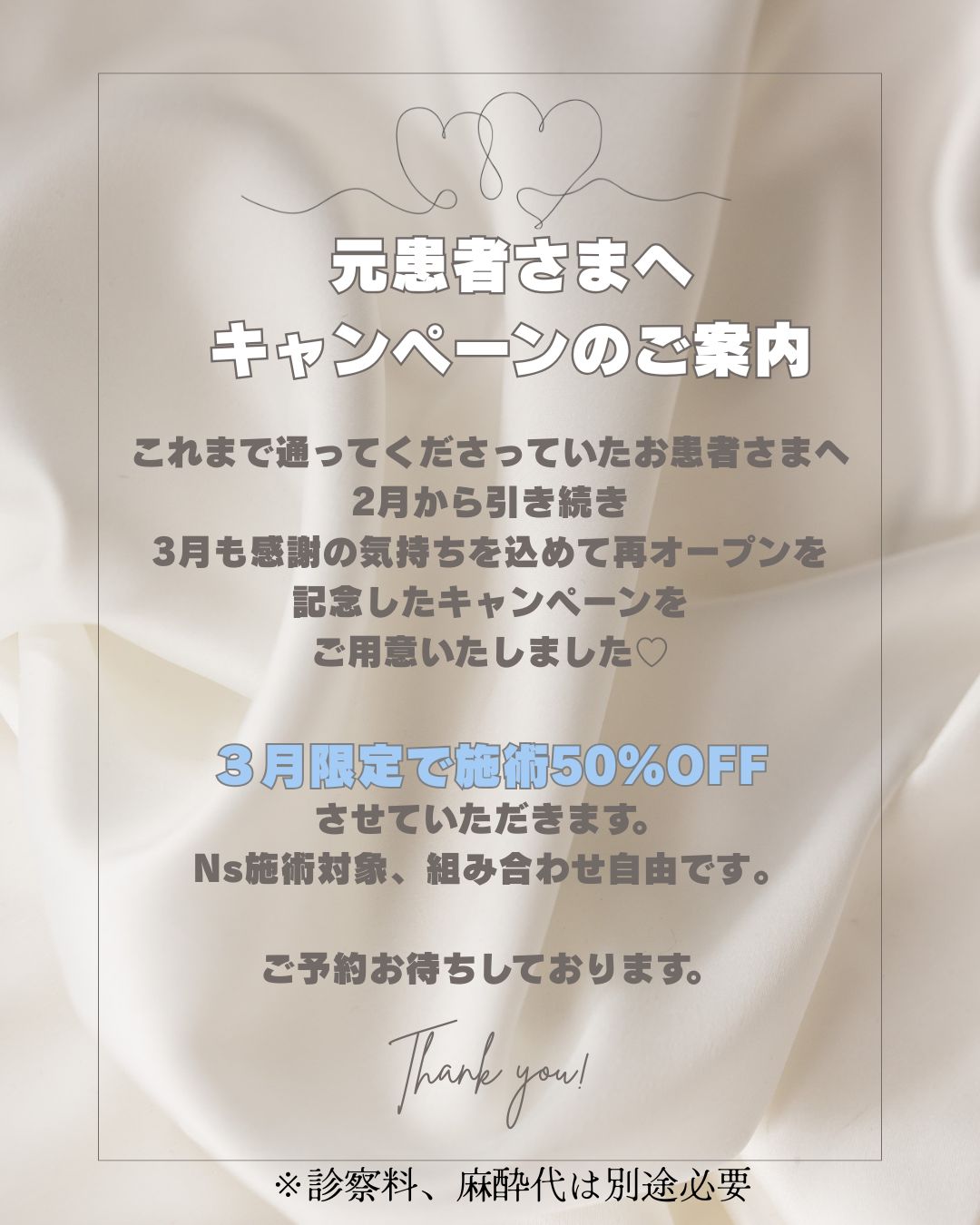 元患者さまへ キャンペーンのご案内（3月開催）