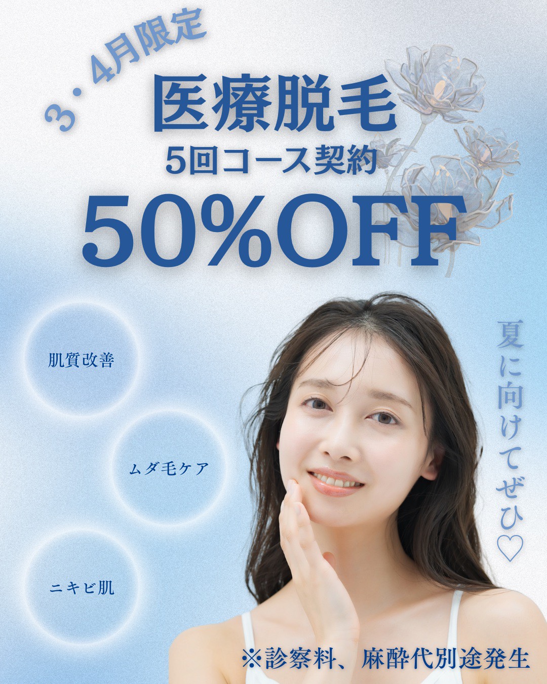 3・4月限定キャンペーン